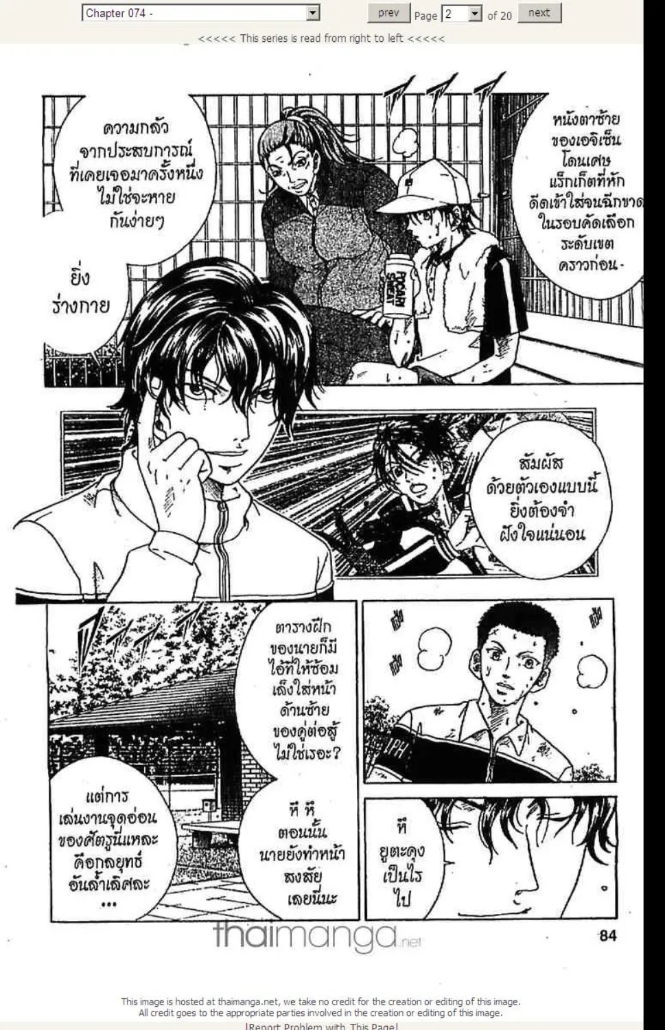 Prince of Tennis - หน้า 13