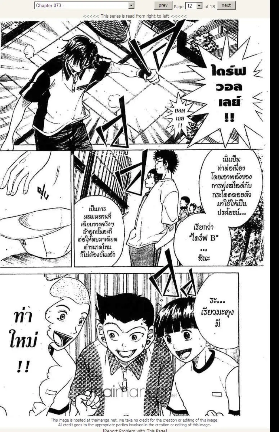 Prince of Tennis - หน้า 5