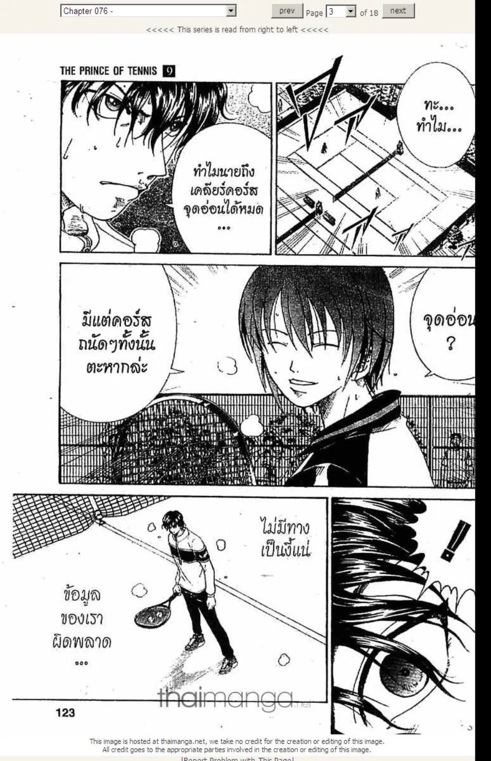 Prince of Tennis - หน้า 15