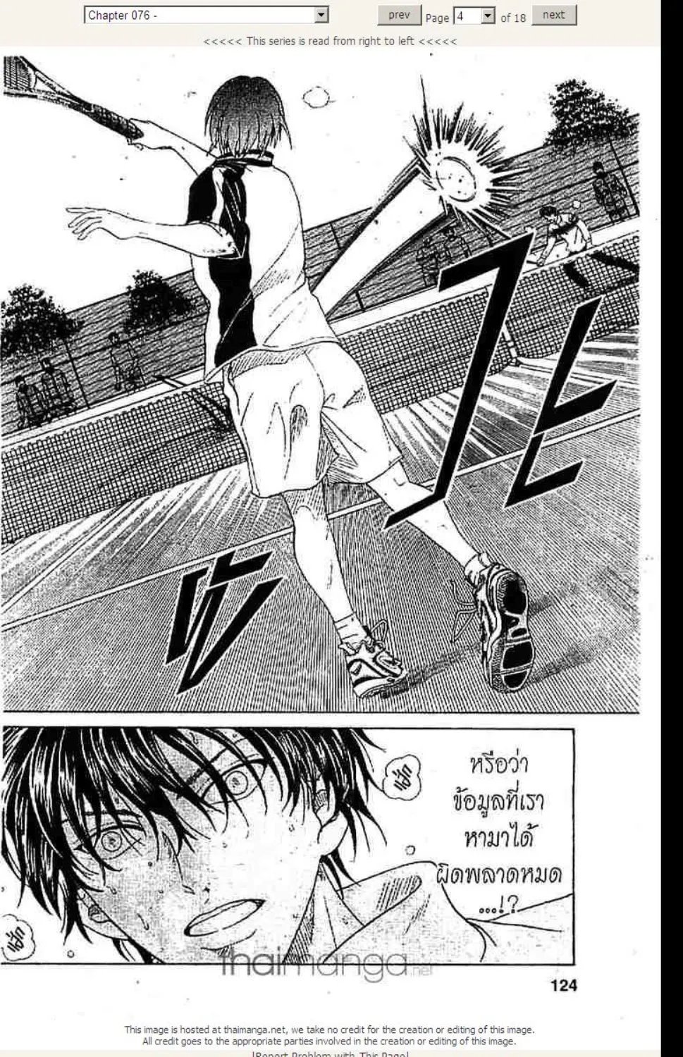 Prince of Tennis - หน้า 16