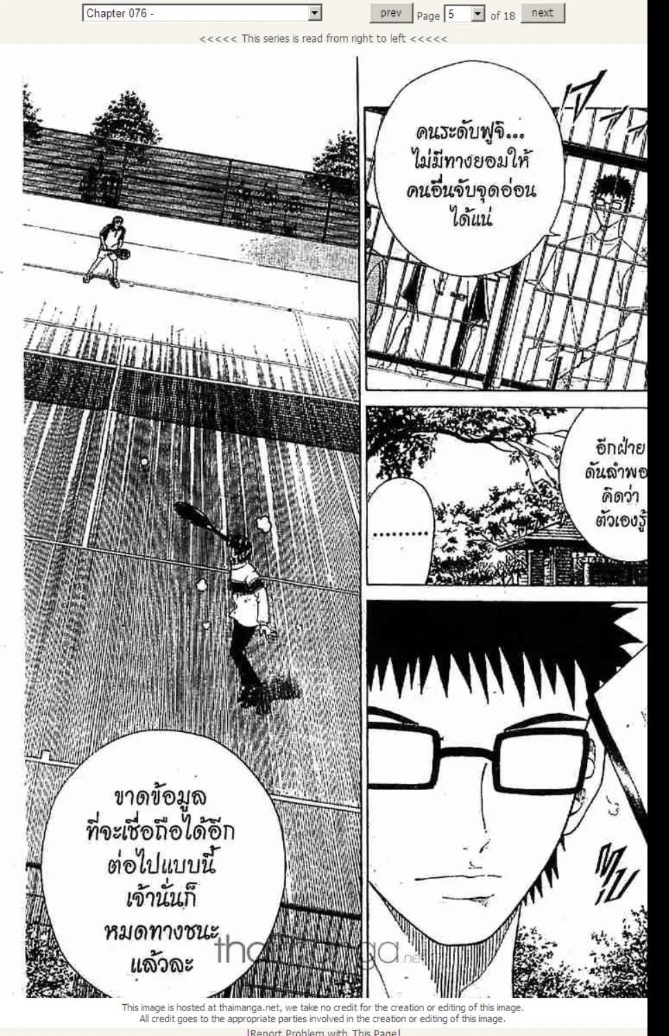 Prince of Tennis - หน้า 17