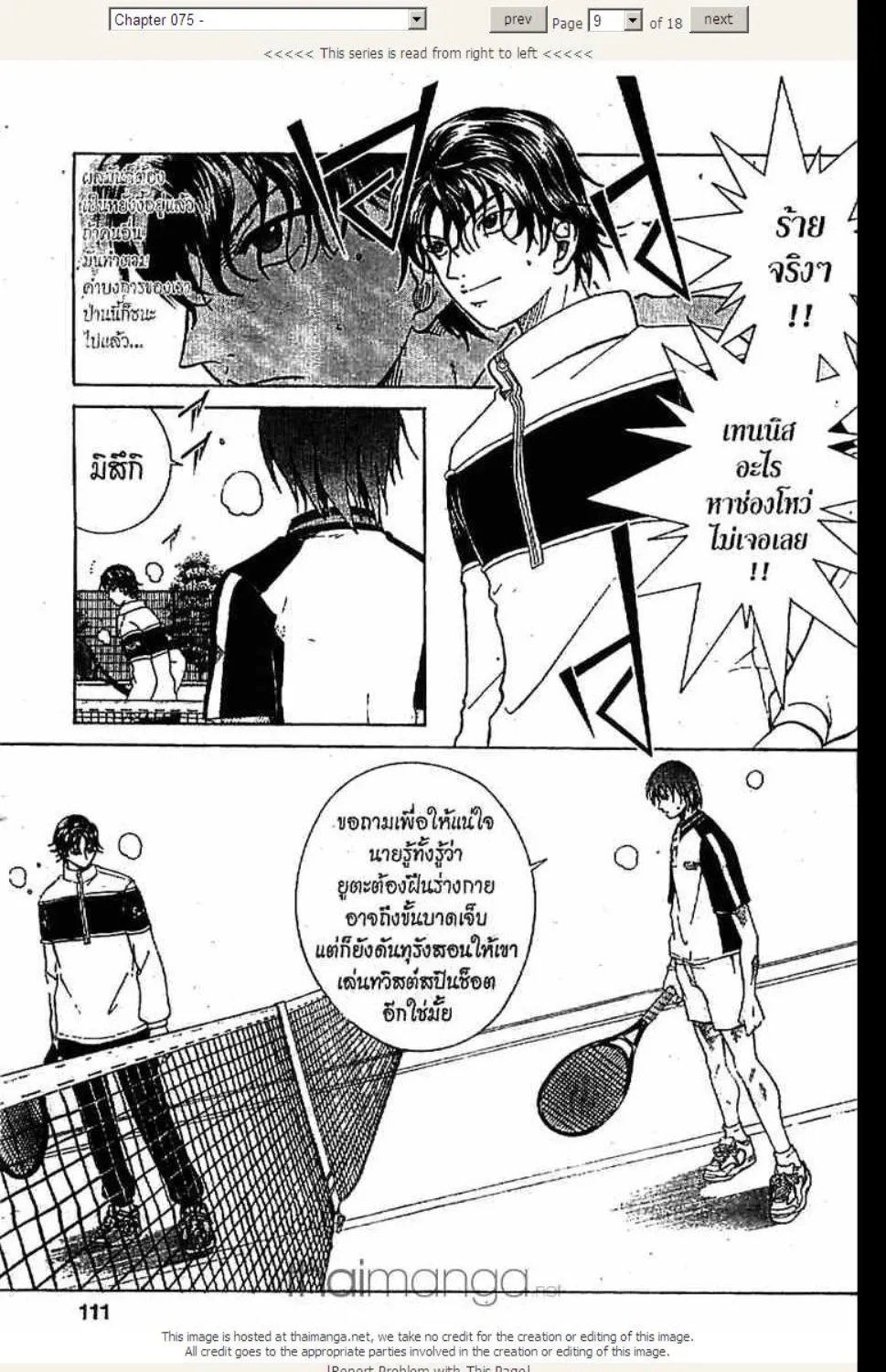 Prince of Tennis - หน้า 3