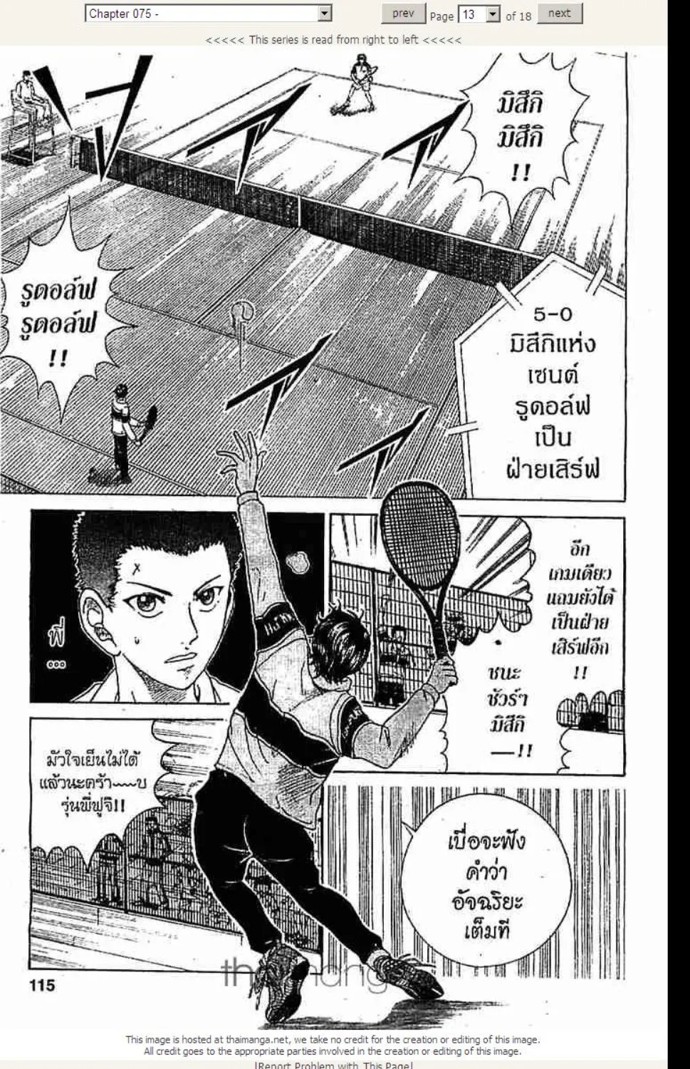 Prince of Tennis - หน้า 7