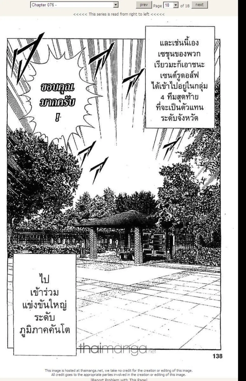 Prince of Tennis - หน้า 12