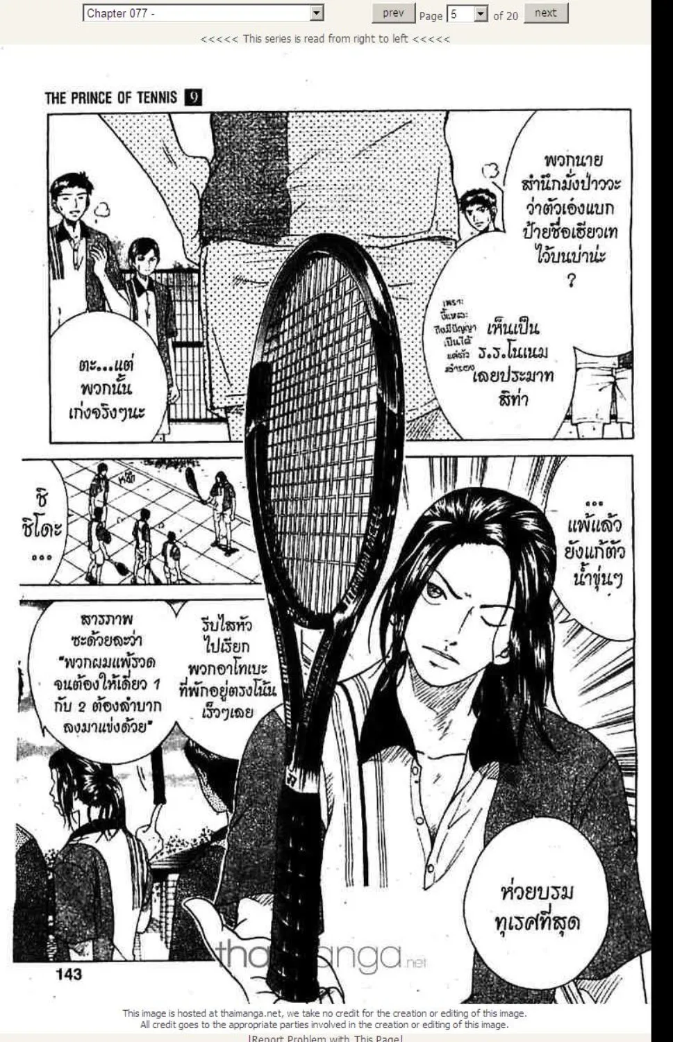 Prince of Tennis - หน้า 17