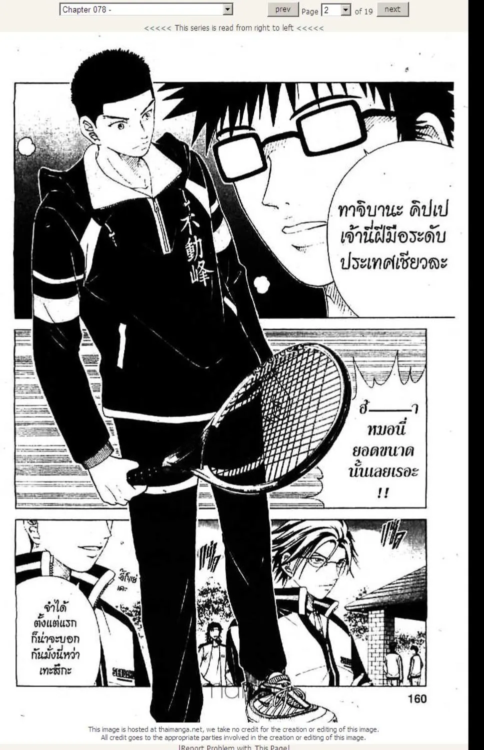 Prince of Tennis - หน้า 15