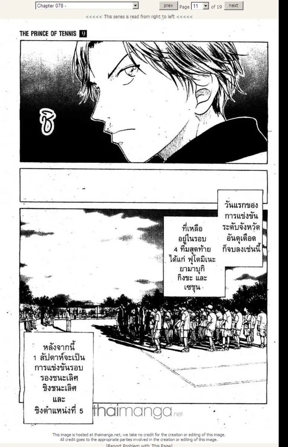 Prince of Tennis - หน้า 6