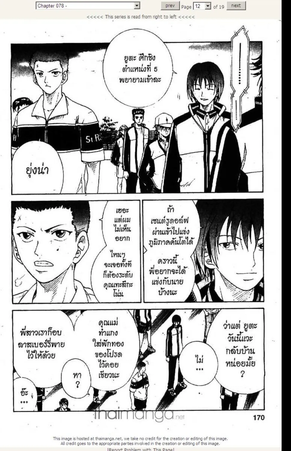 Prince of Tennis - หน้า 7