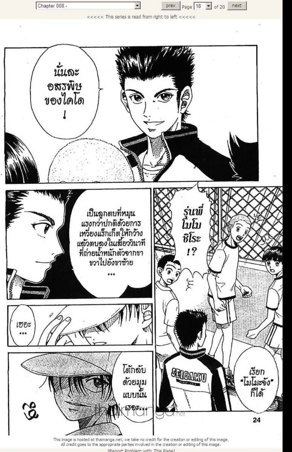 Prince of Tennis - หน้า 17