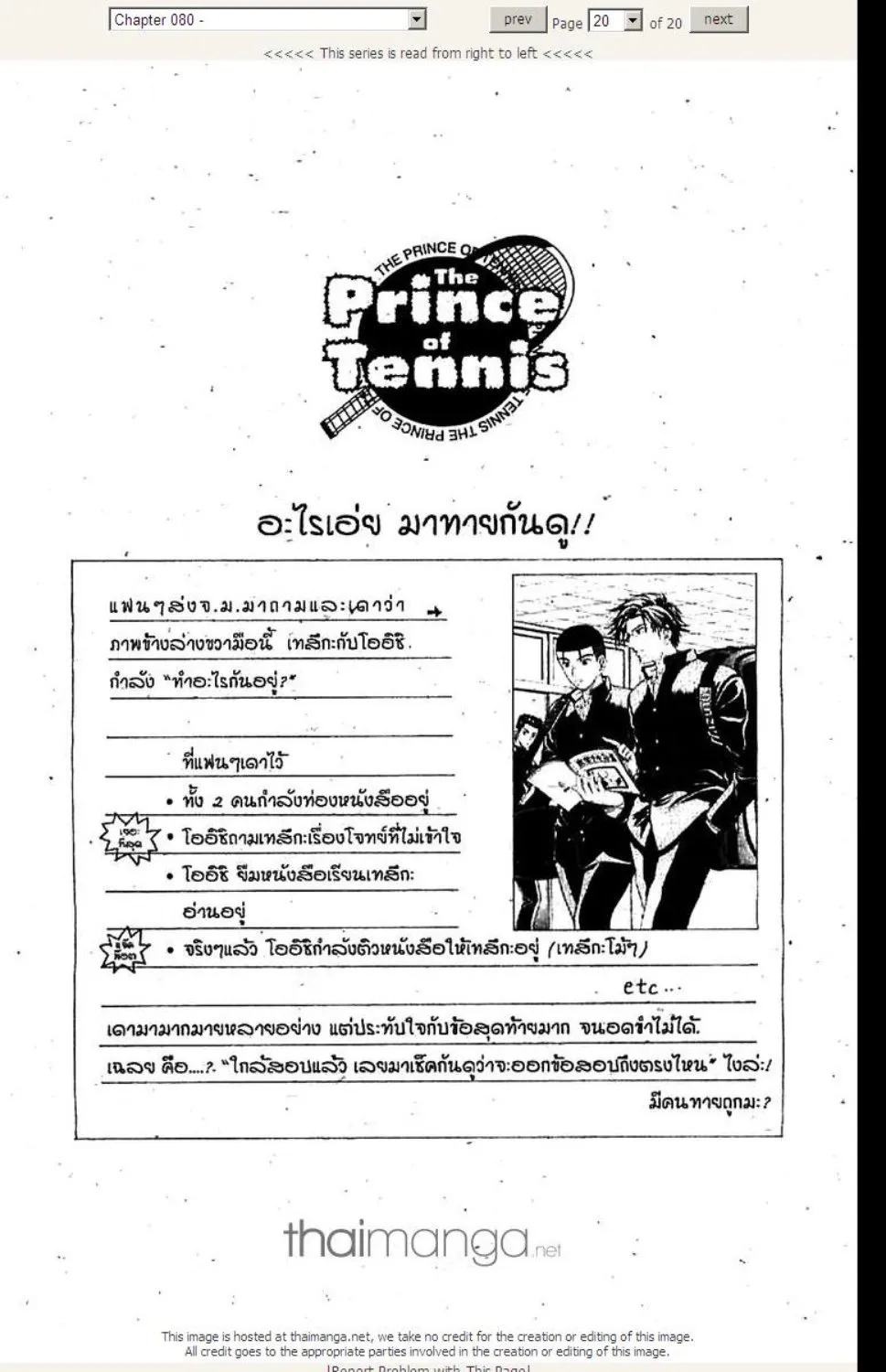 Prince of Tennis - หน้า 14