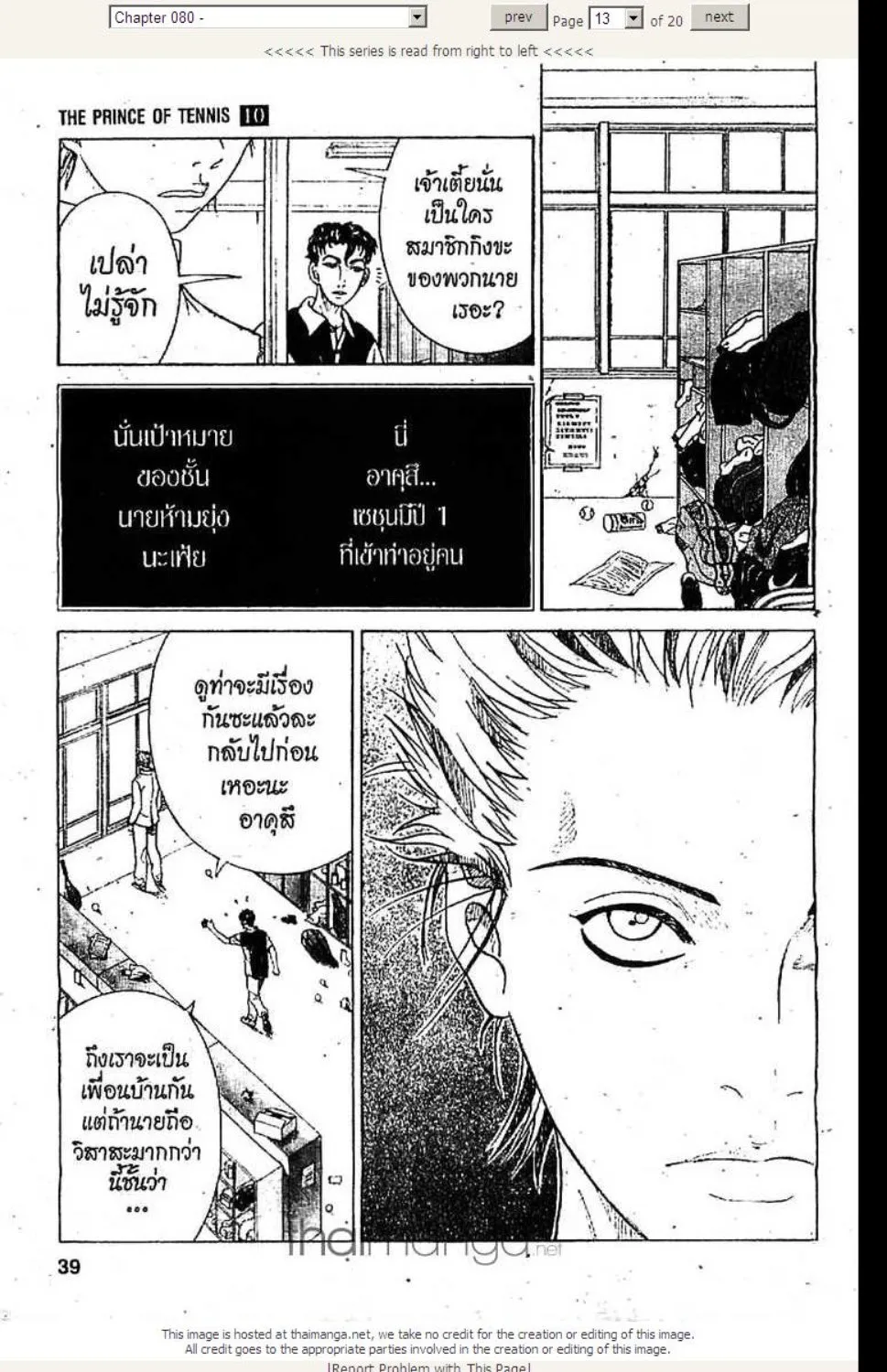 Prince of Tennis - หน้า 7