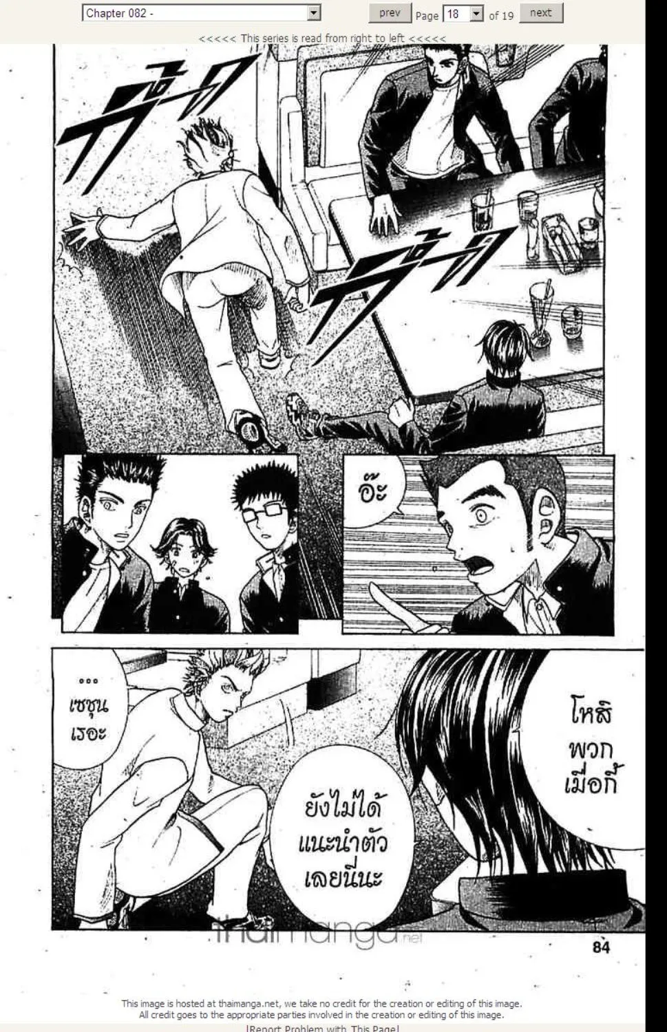 Prince of Tennis - หน้า 13