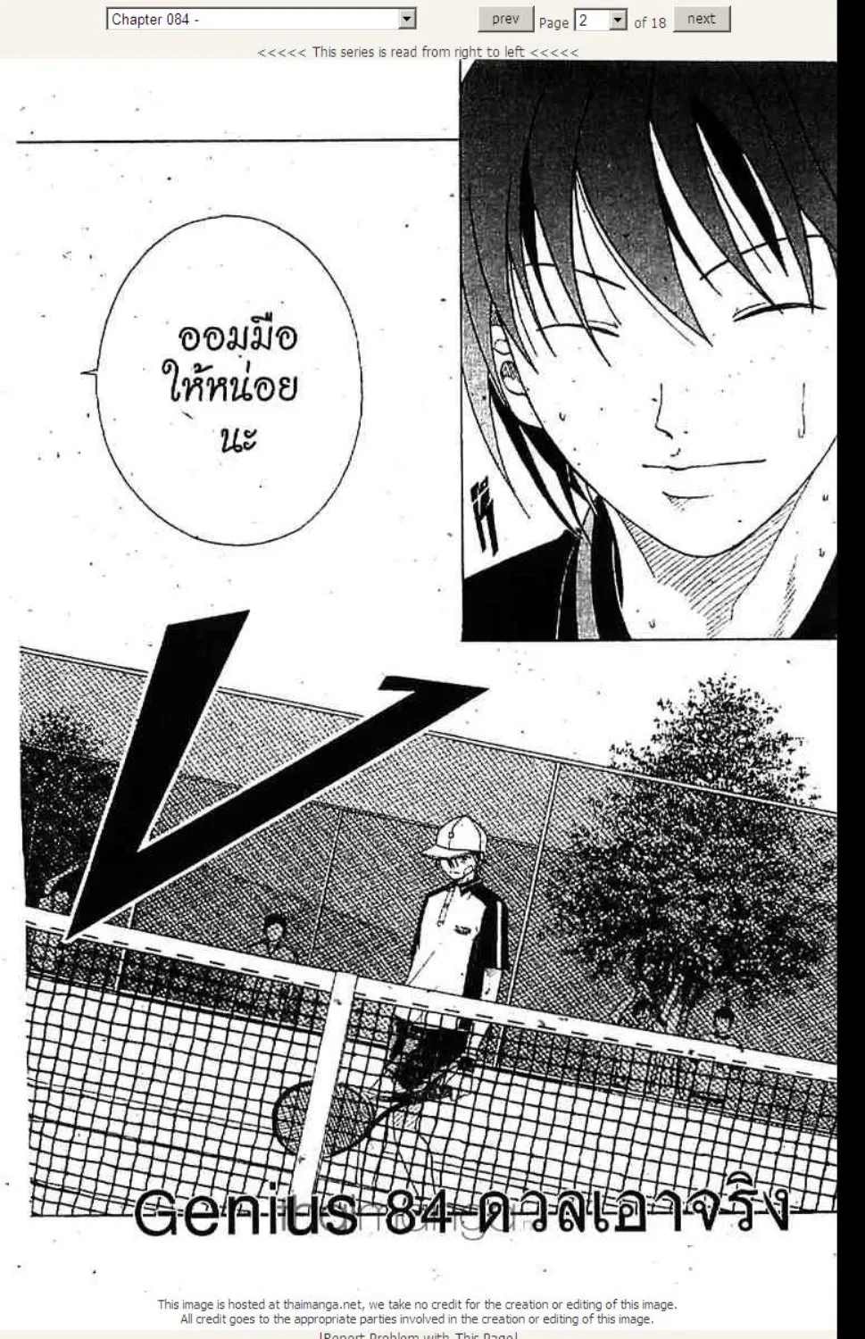 Prince of Tennis - หน้า 18