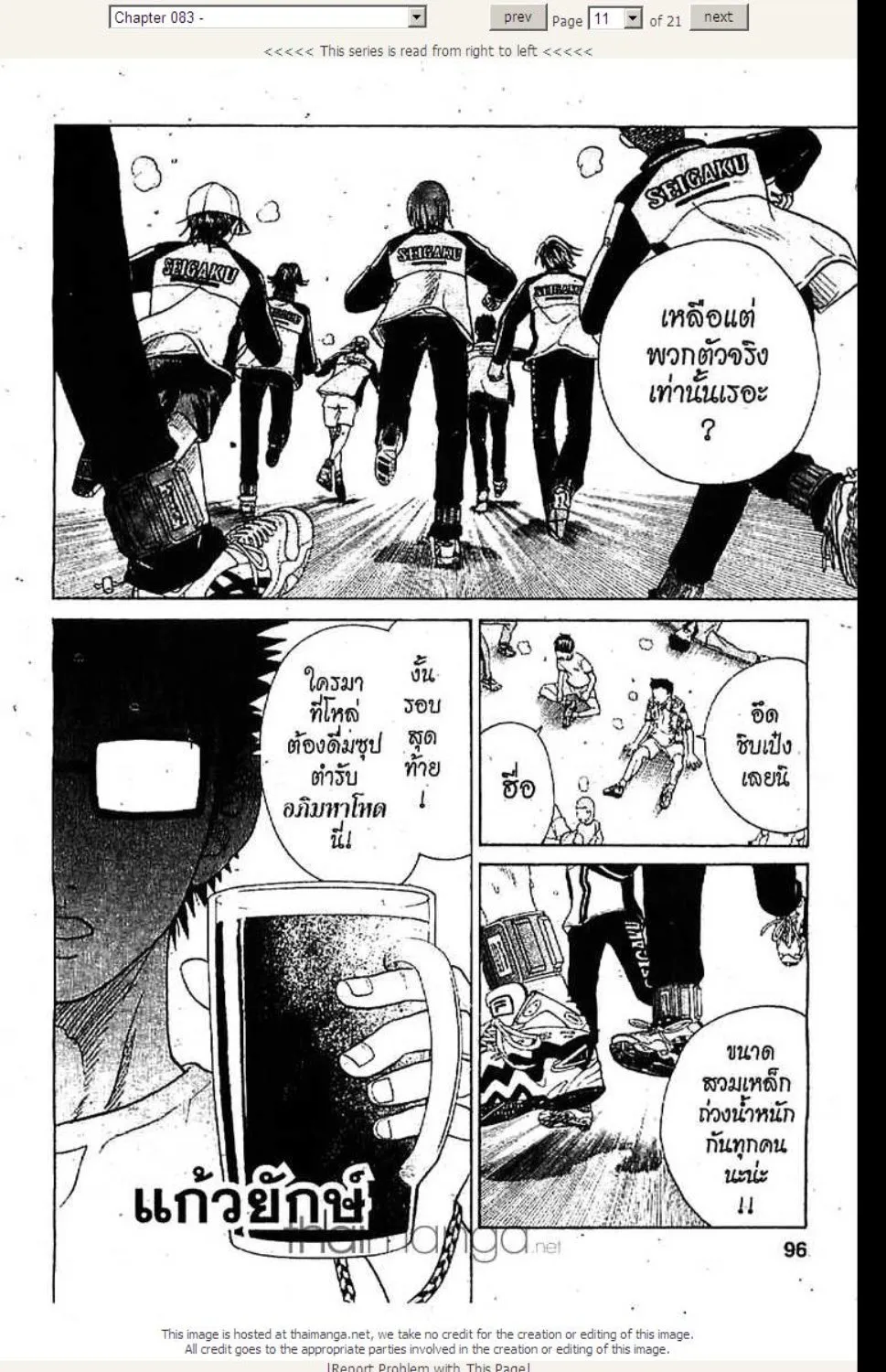 Prince of Tennis - หน้า 6