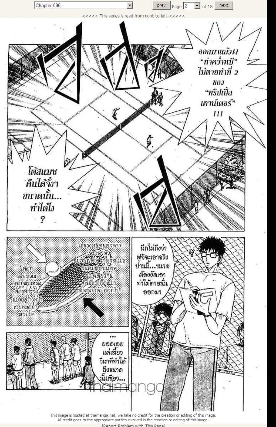 Prince of Tennis - หน้า 12