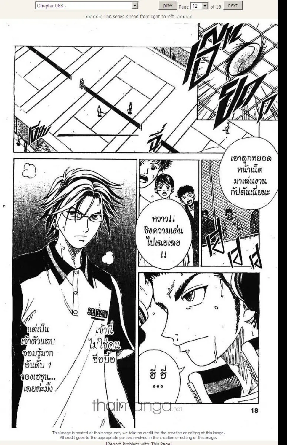 Prince of Tennis - หน้า 6