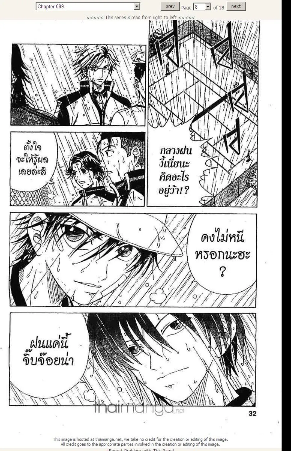 Prince of Tennis - หน้า 1