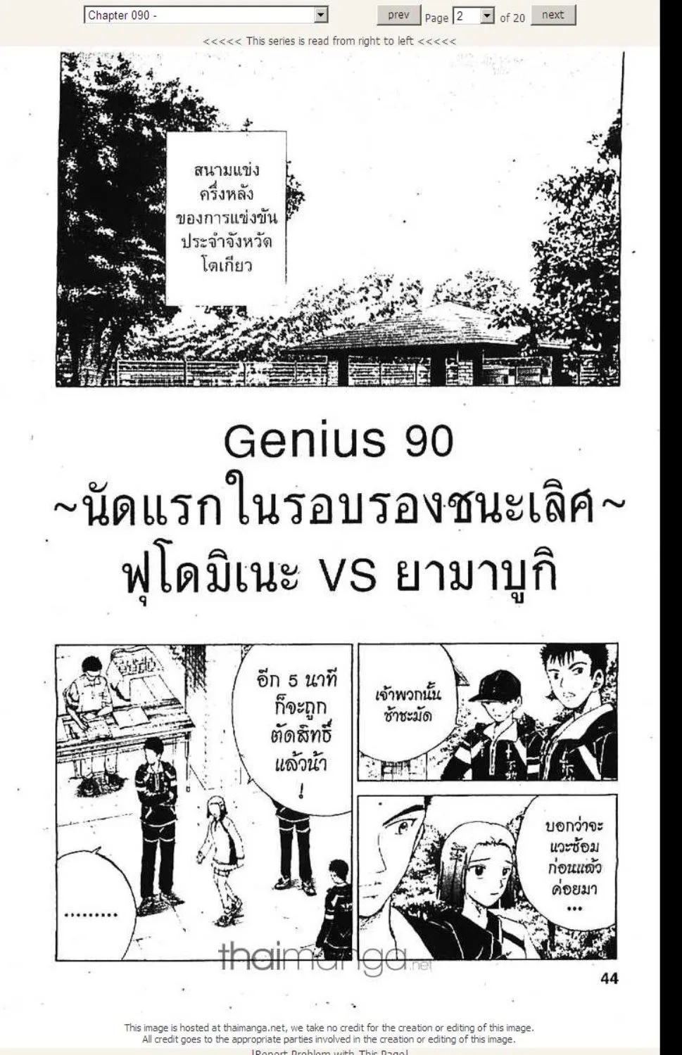 Prince of Tennis - หน้า 13