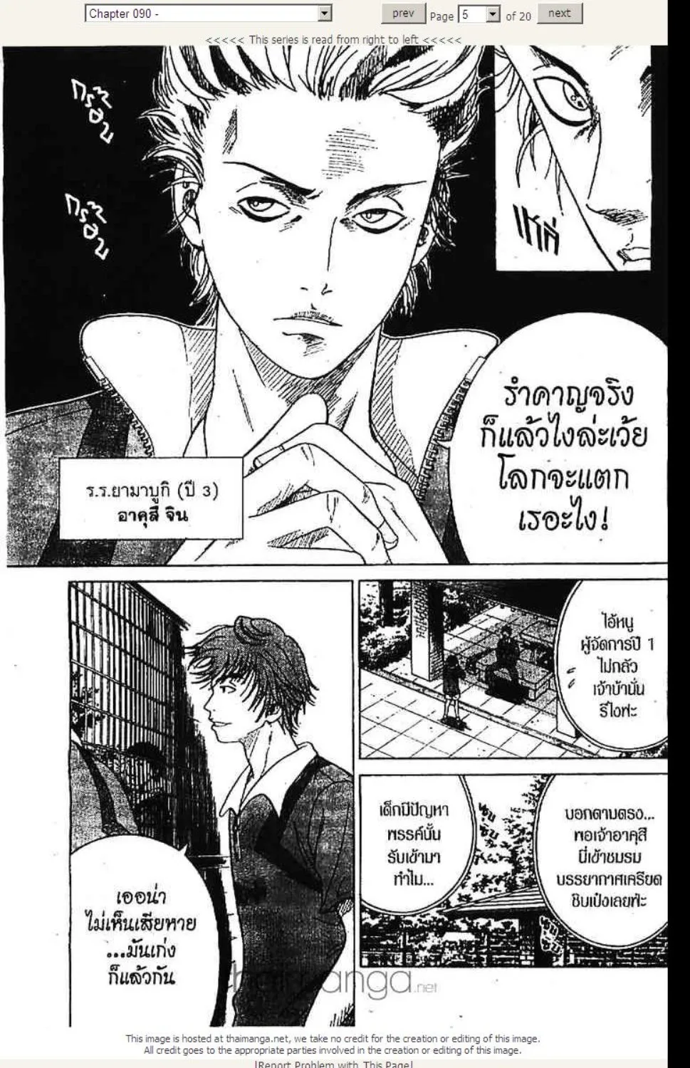 Prince of Tennis - หน้า 16