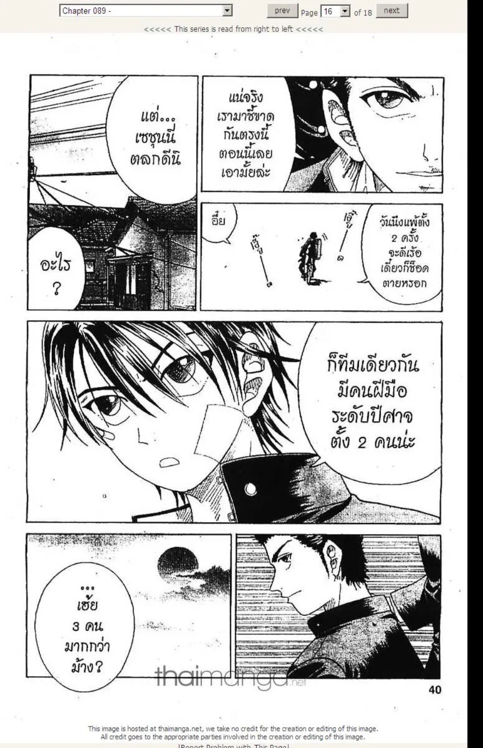 Prince of Tennis - หน้า 9