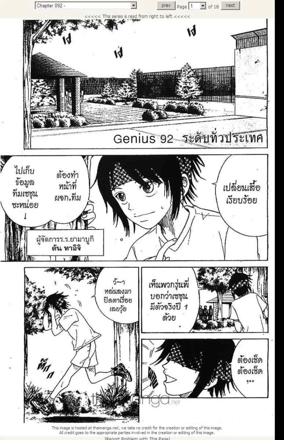 Prince of Tennis - หน้า 17