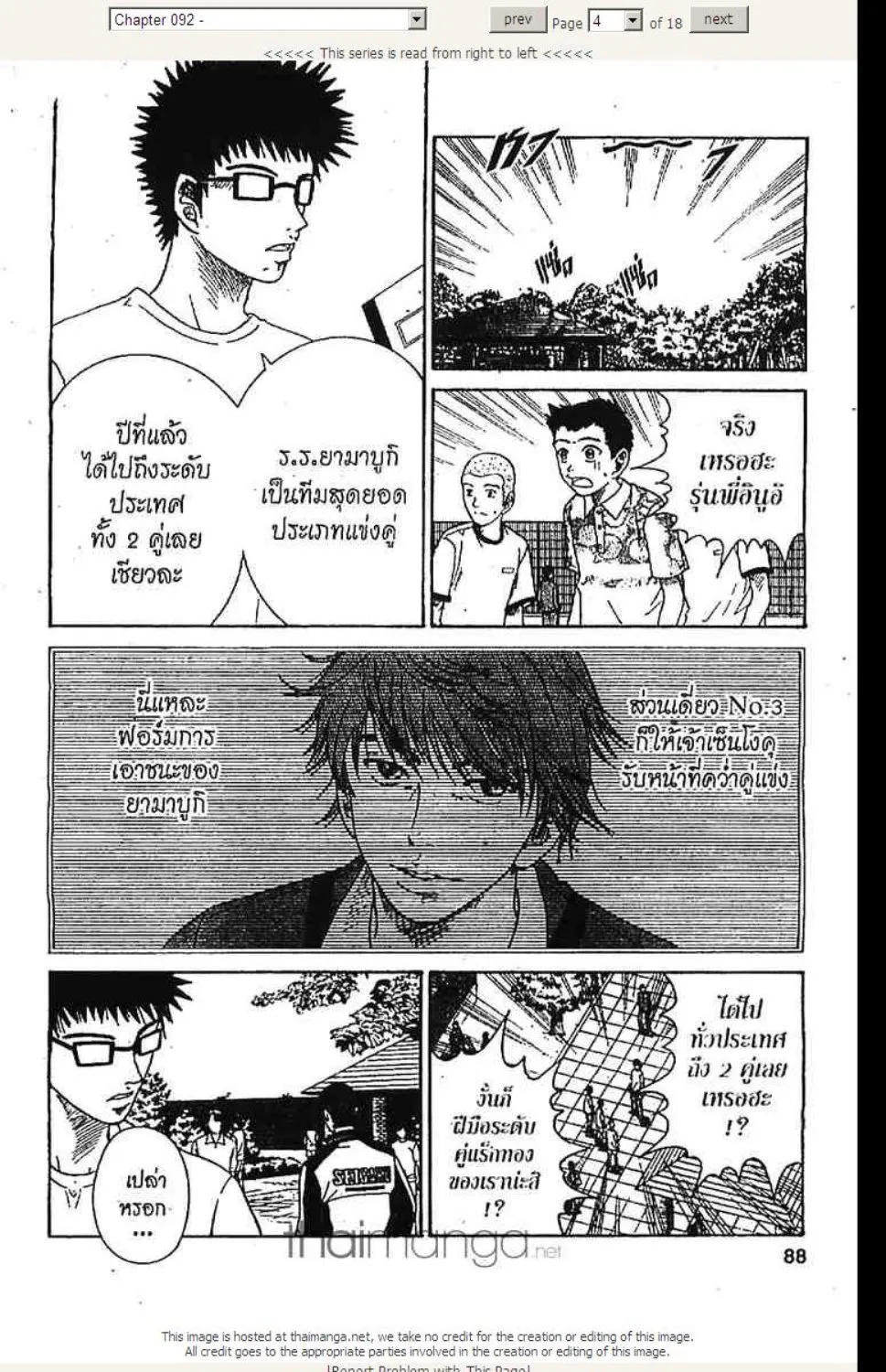 Prince of Tennis - หน้า 20