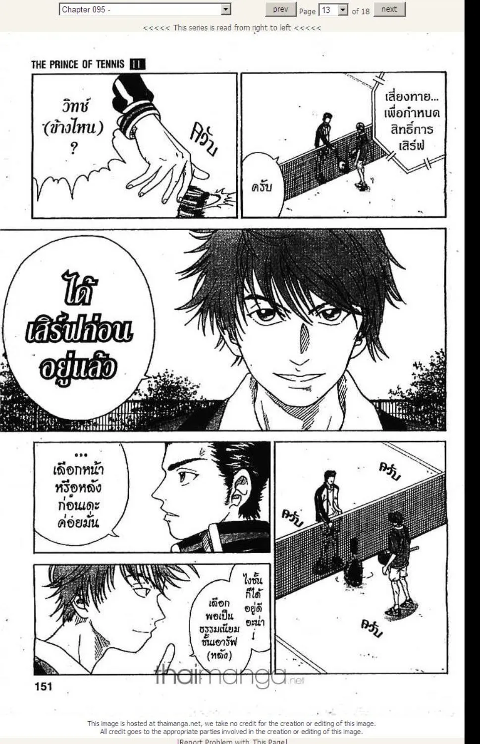 Prince of Tennis - หน้า 8