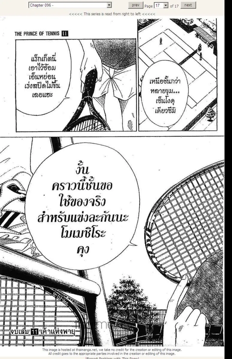 Prince of Tennis - หน้า 12