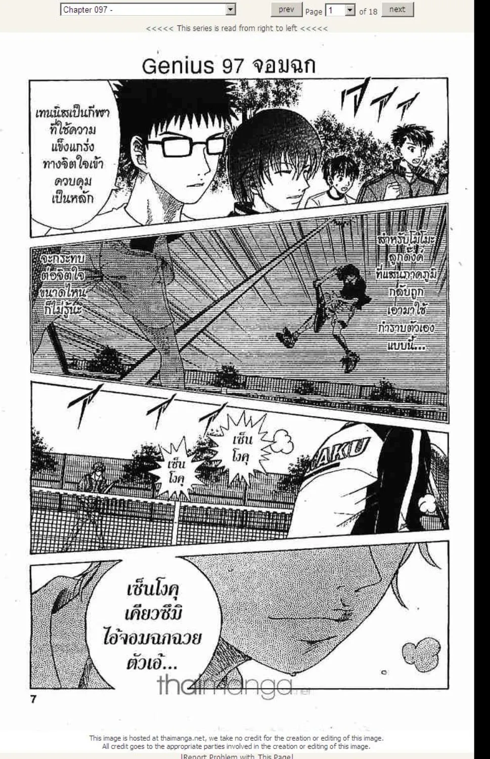 Prince of Tennis - หน้า 13