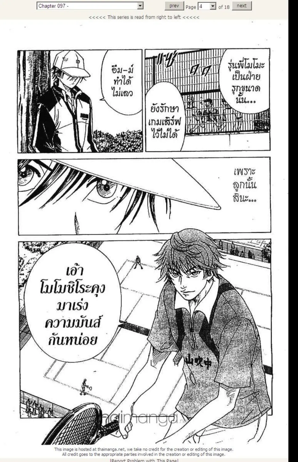 Prince of Tennis - หน้า 16