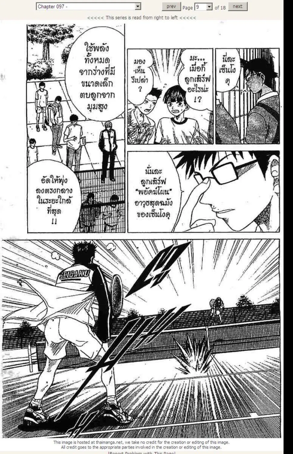 Prince of Tennis - หน้า 3