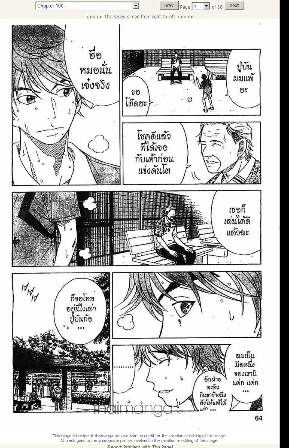 Prince of Tennis - หน้า 16