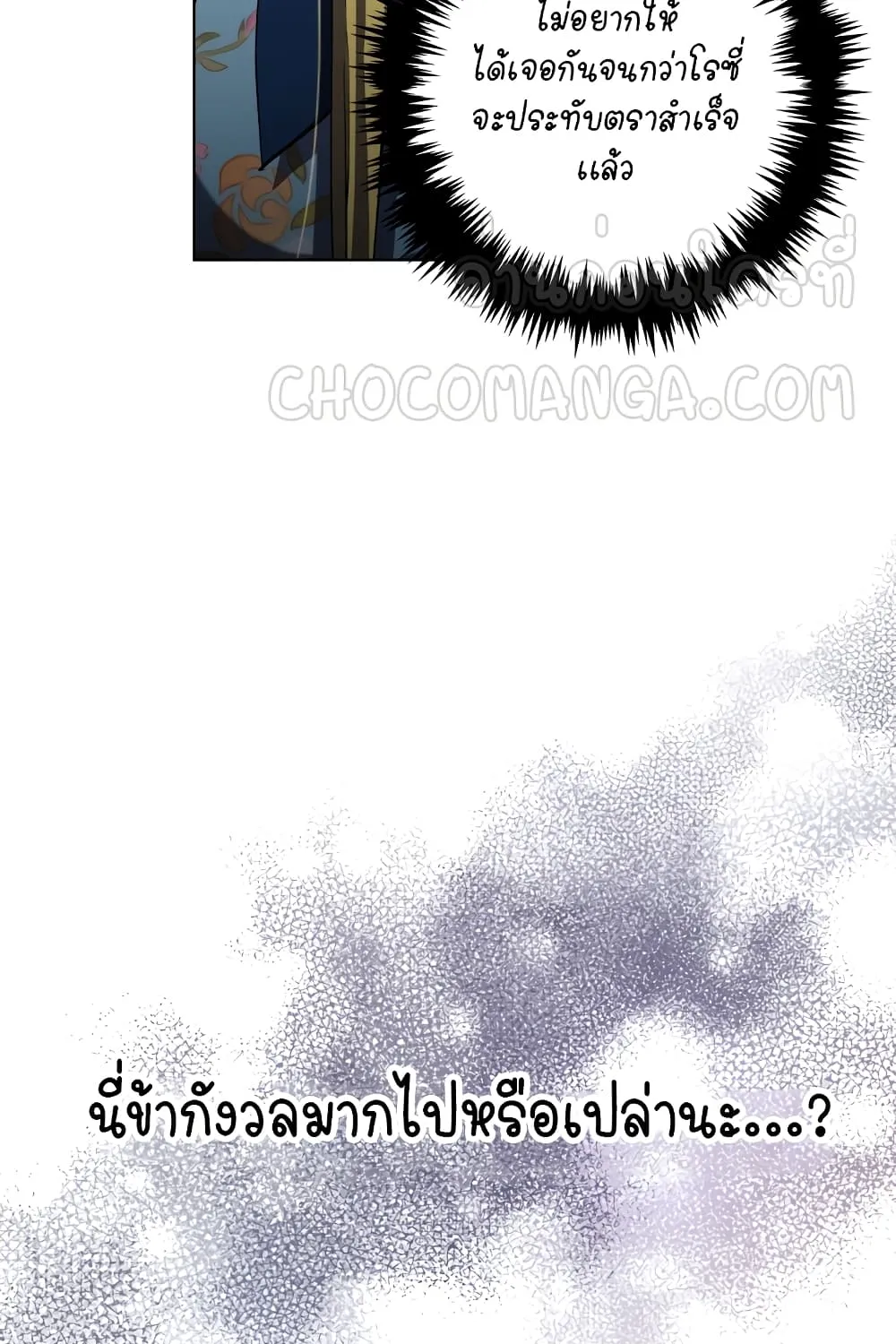 Princess Imprints - หน้า 42