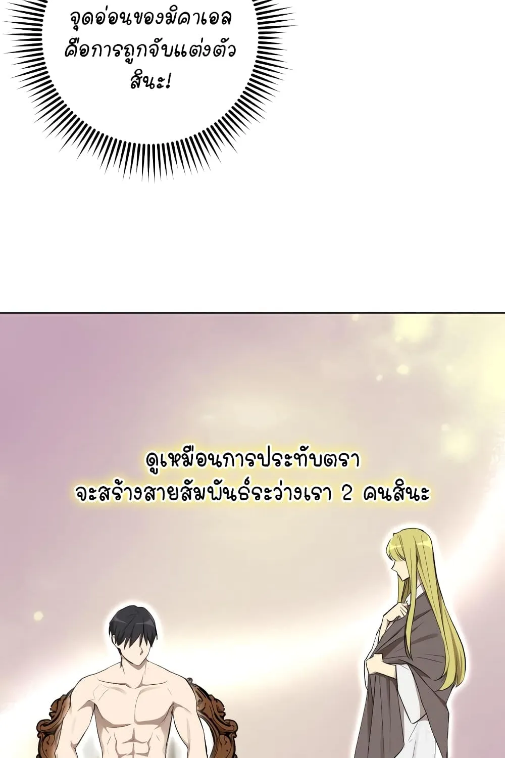 Princess Imprints - หน้า 26