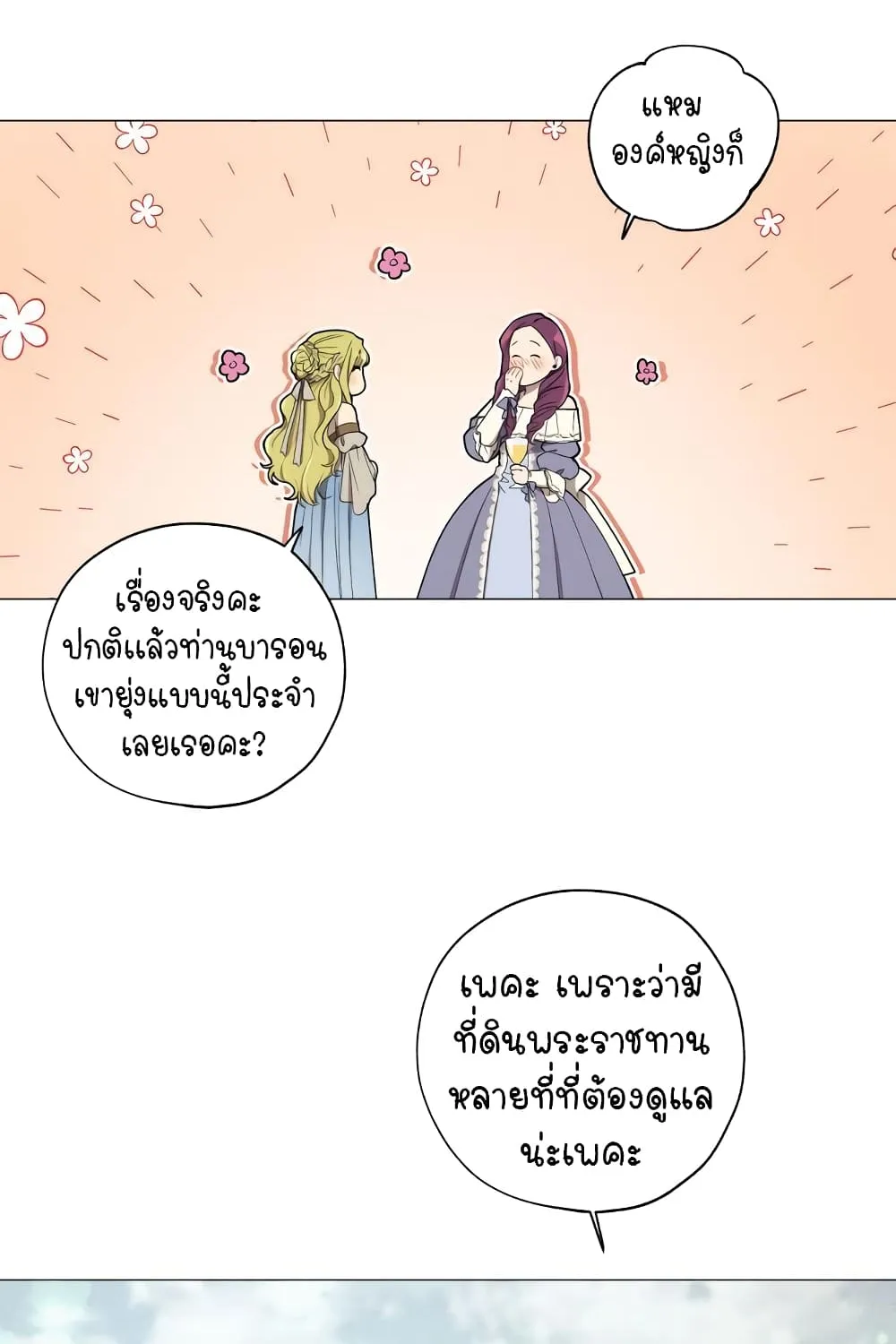 Princess Imprints - หน้า 28