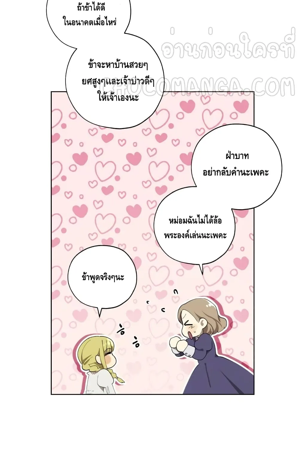 Princess Imprints - หน้า 48