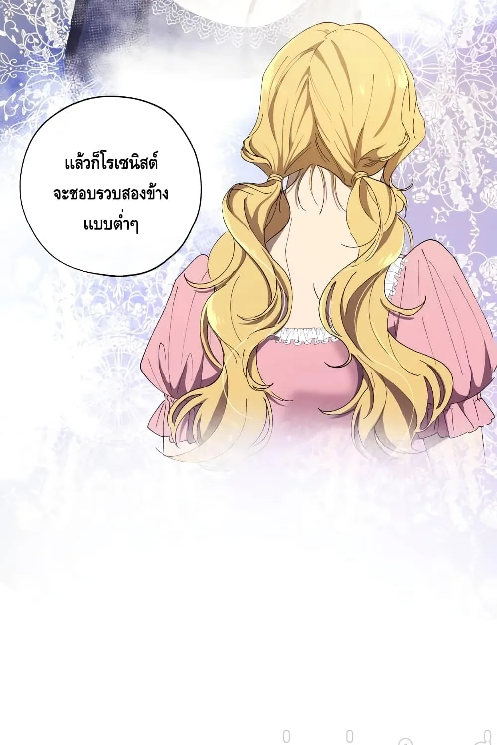 Princess Imprints - หน้า 52