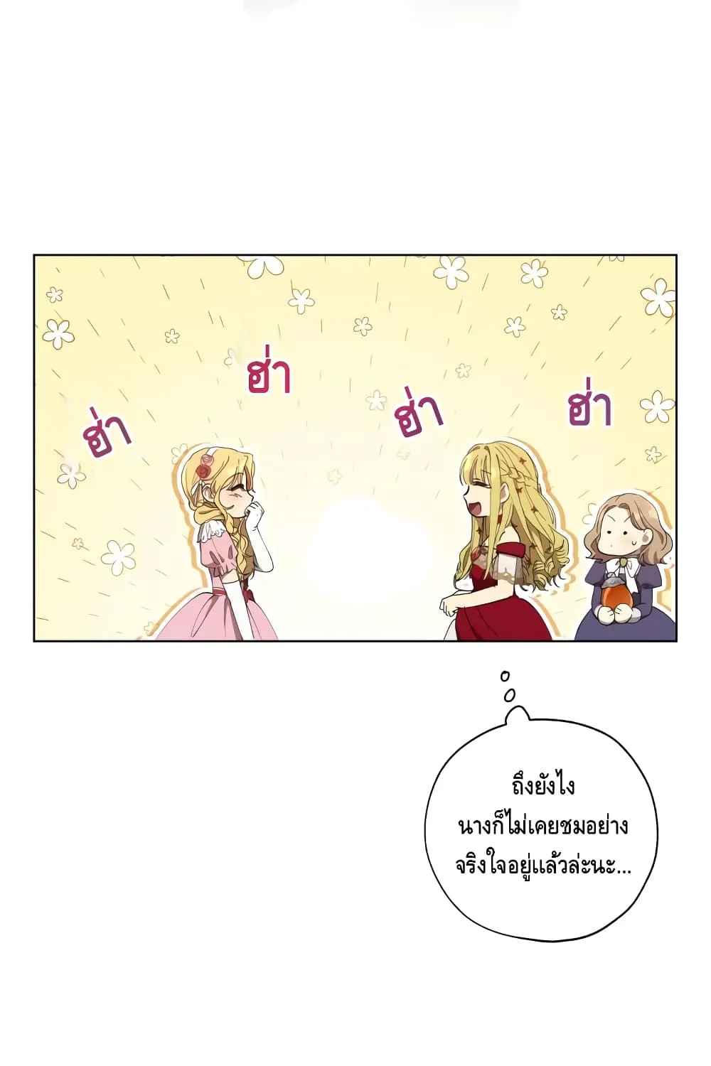 Princess Imprints - หน้า 10