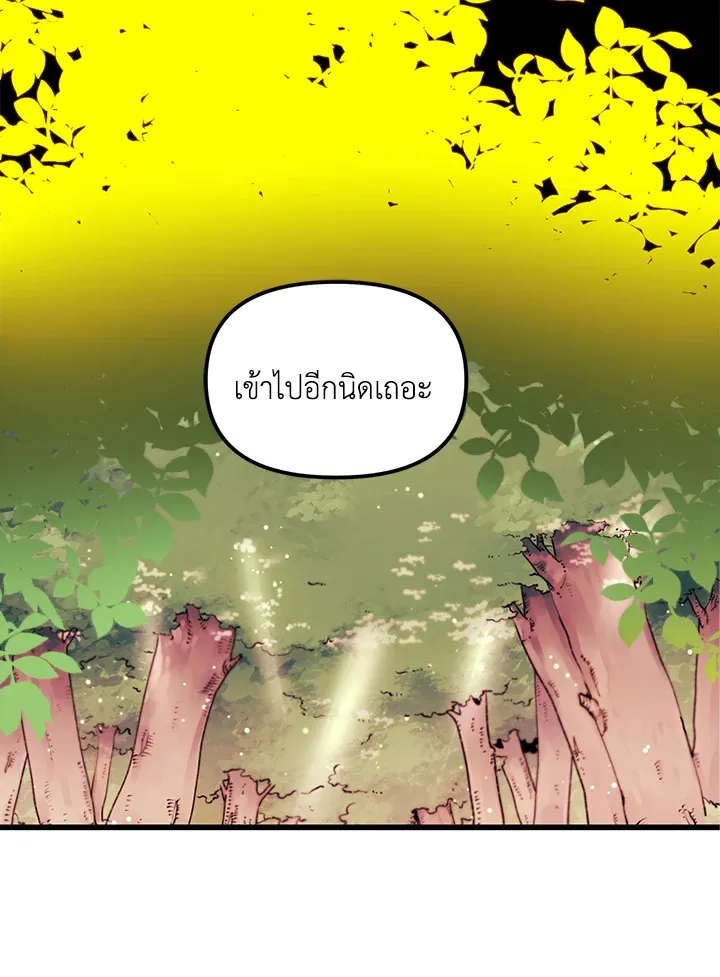 Princess in the Rough ฉันคือองค์หญิงในกองขยะ - หน้า 10