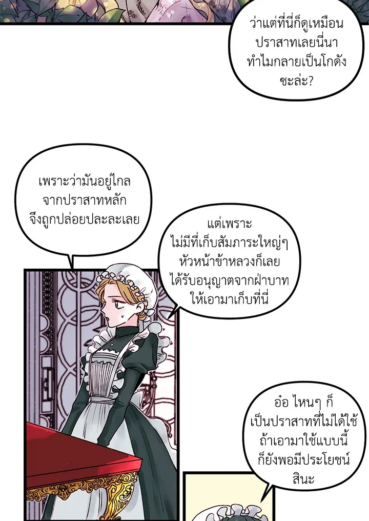 Princess in the Rough ฉันคือองค์หญิงในกองขยะ - หน้า 13