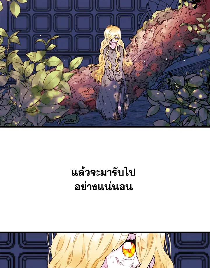 Princess in the Rough ฉันคือองค์หญิงในกองขยะ - หน้า 32