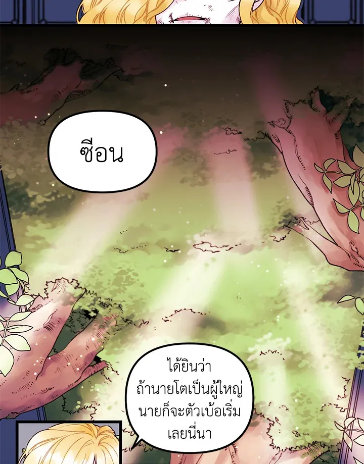 Princess in the Rough ฉันคือองค์หญิงในกองขยะ - หน้า 33