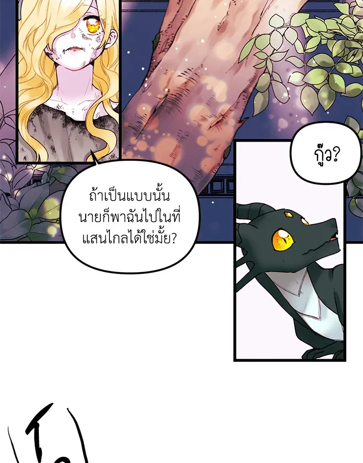 Princess in the Rough ฉันคือองค์หญิงในกองขยะ - หน้า 34