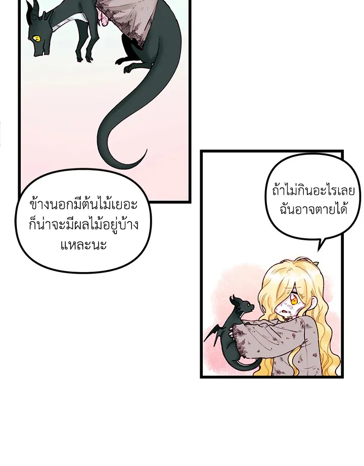 Princess in the Rough ฉันคือองค์หญิงในกองขยะ - หน้า 36