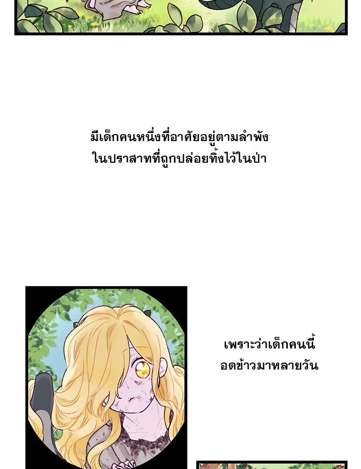 Princess in the Rough ฉันคือองค์หญิงในกองขยะ - หน้า 38