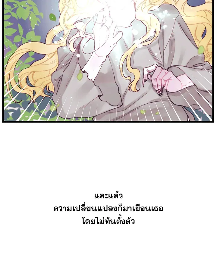 Princess in the Rough ฉันคือองค์หญิงในกองขยะ - หน้า 49