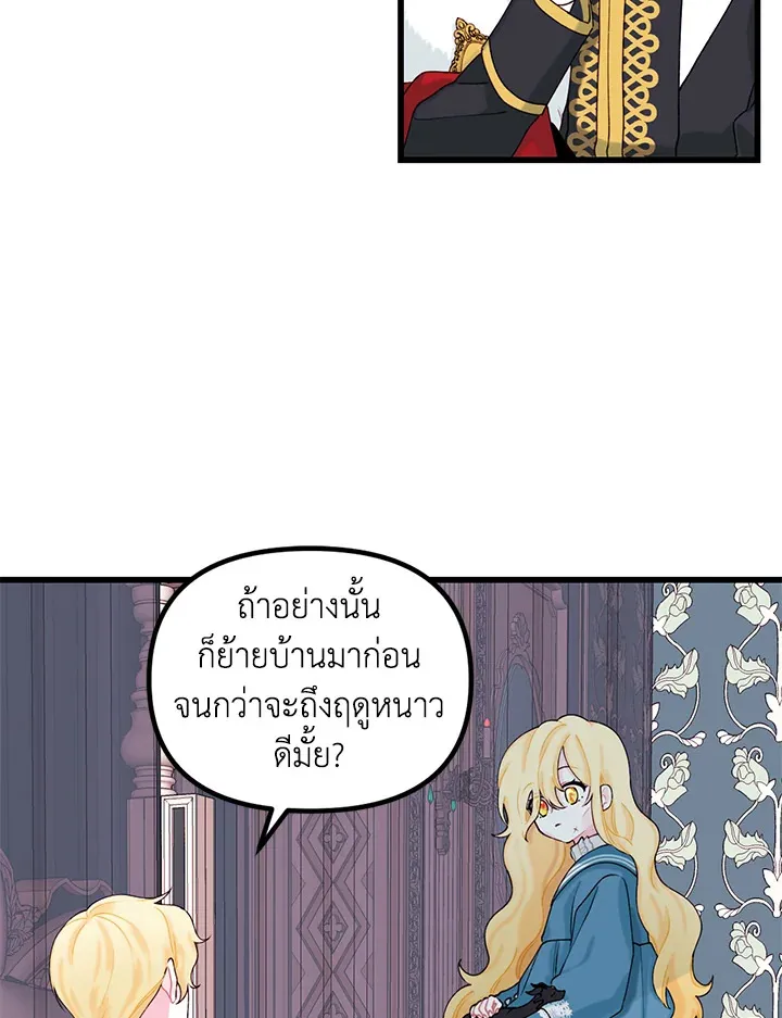 Princess in the Rough ฉันคือองค์หญิงในกองขยะ - หน้า 12