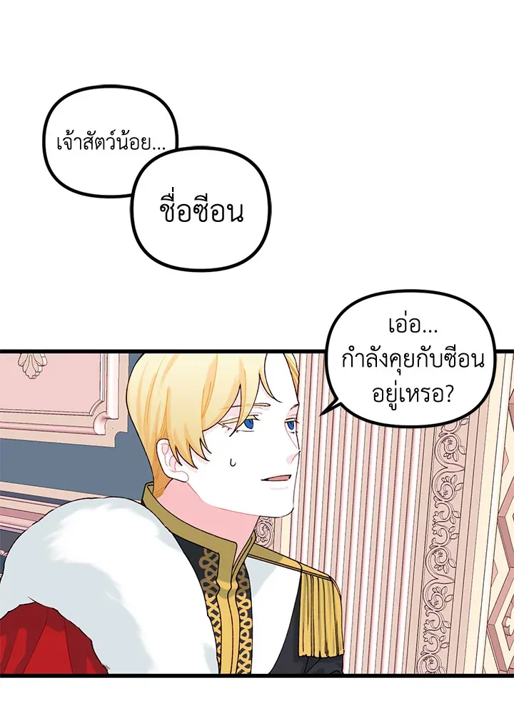 Princess in the Rough ฉันคือองค์หญิงในกองขยะ - หน้า 20