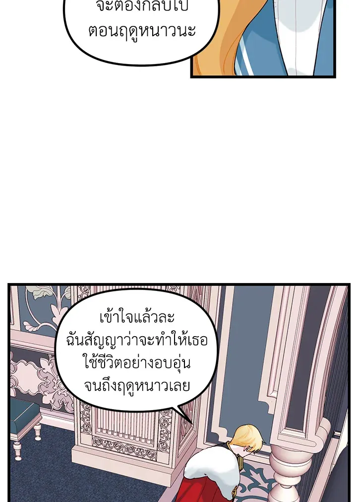 Princess in the Rough ฉันคือองค์หญิงในกองขยะ - หน้า 29