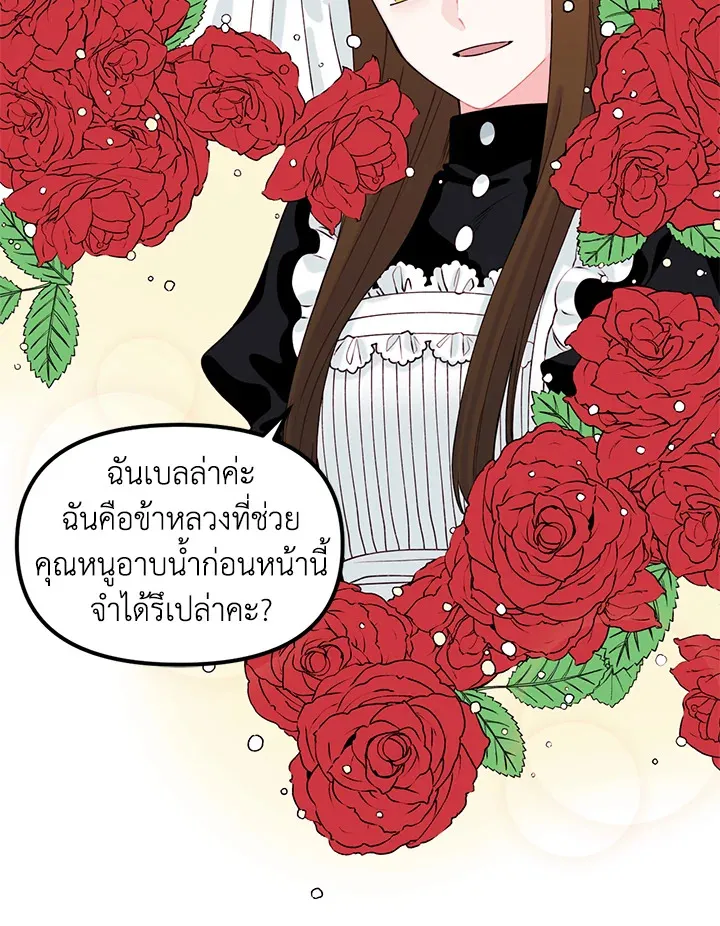 Princess in the Rough ฉันคือองค์หญิงในกองขยะ - หน้า 44